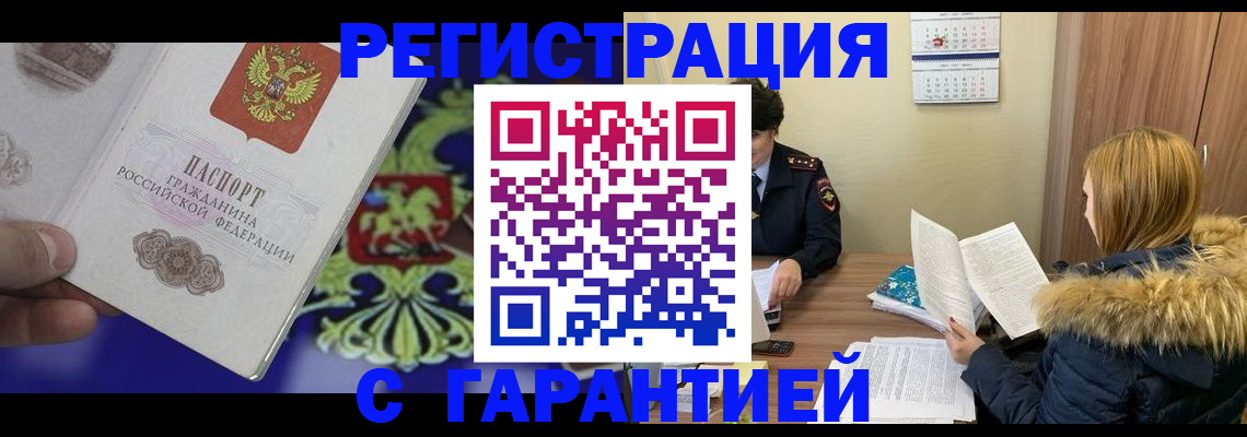 временная регистрация для всех в Электроуглях