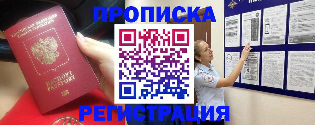 прописка гарантия в Электроуглях
