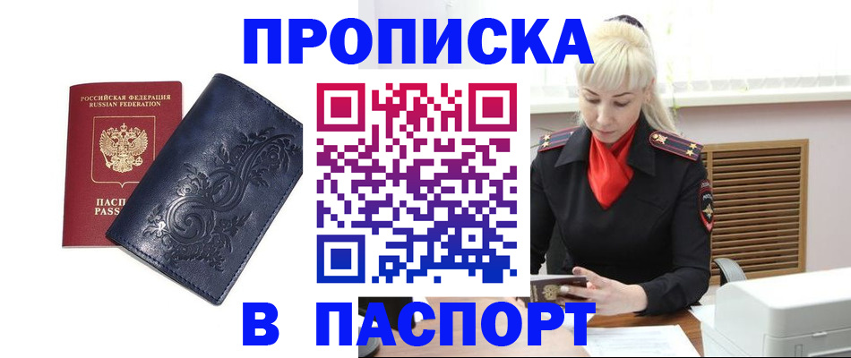 прописка в квартире в Электроуглях
