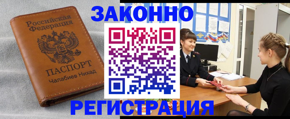прописка для военкомата в Электроуглях